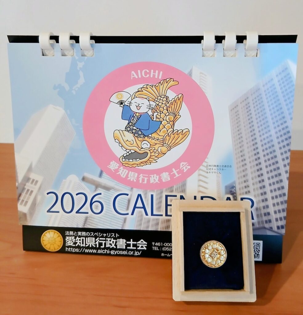 磯部行政書士事務所